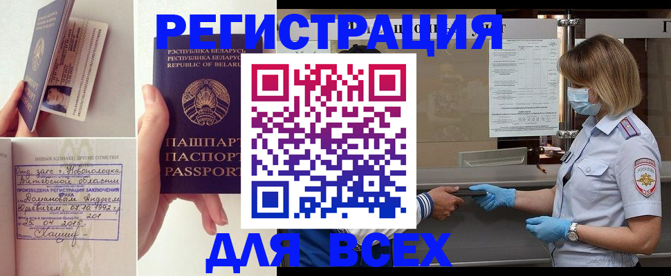 временная регистрация купить в Электрогорске