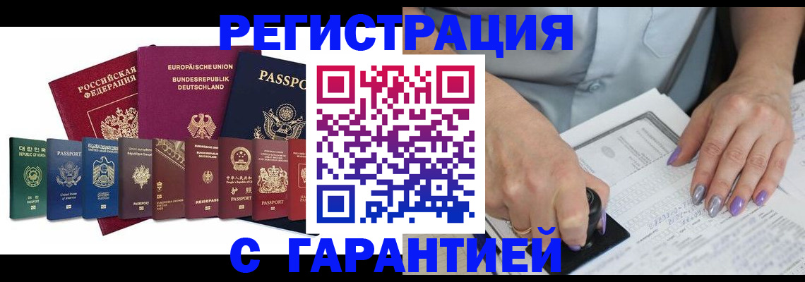 прописка в Электрогорске