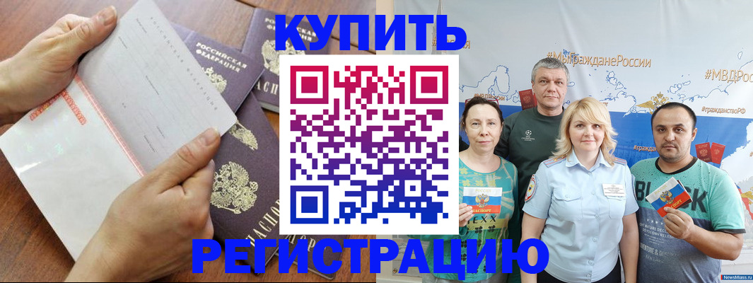миграционный учет в Электрогорске
