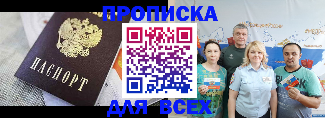 купить прописку в Электрогорске